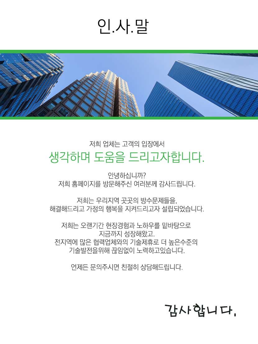 용인실리콘방수외벽방수