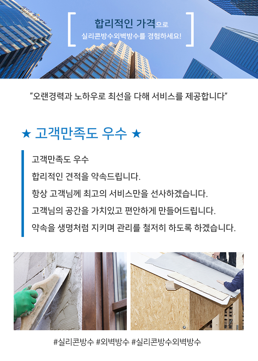 용인실리콘방수외벽방수